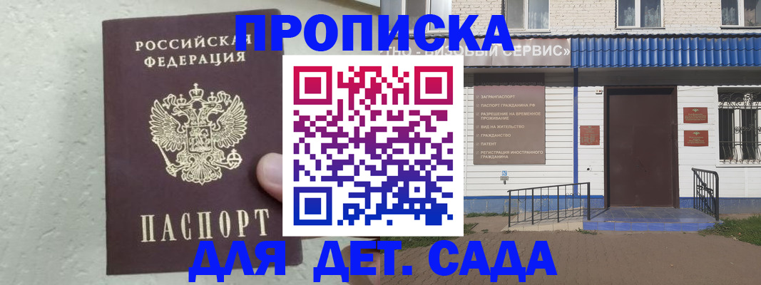 прописка ребенка в Алексине