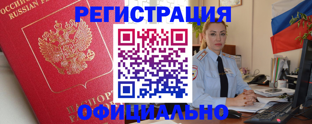 временная регистрация законно в Алексине